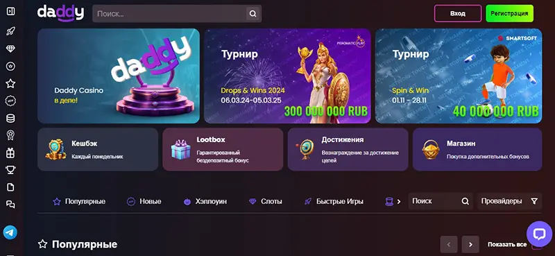 Официальный сайт для промокодов и бонусов Дэдди казино